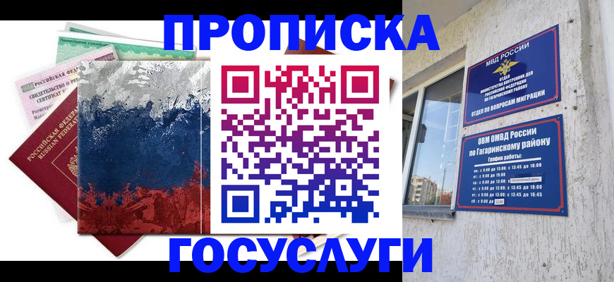 прописка для школы в Конаково